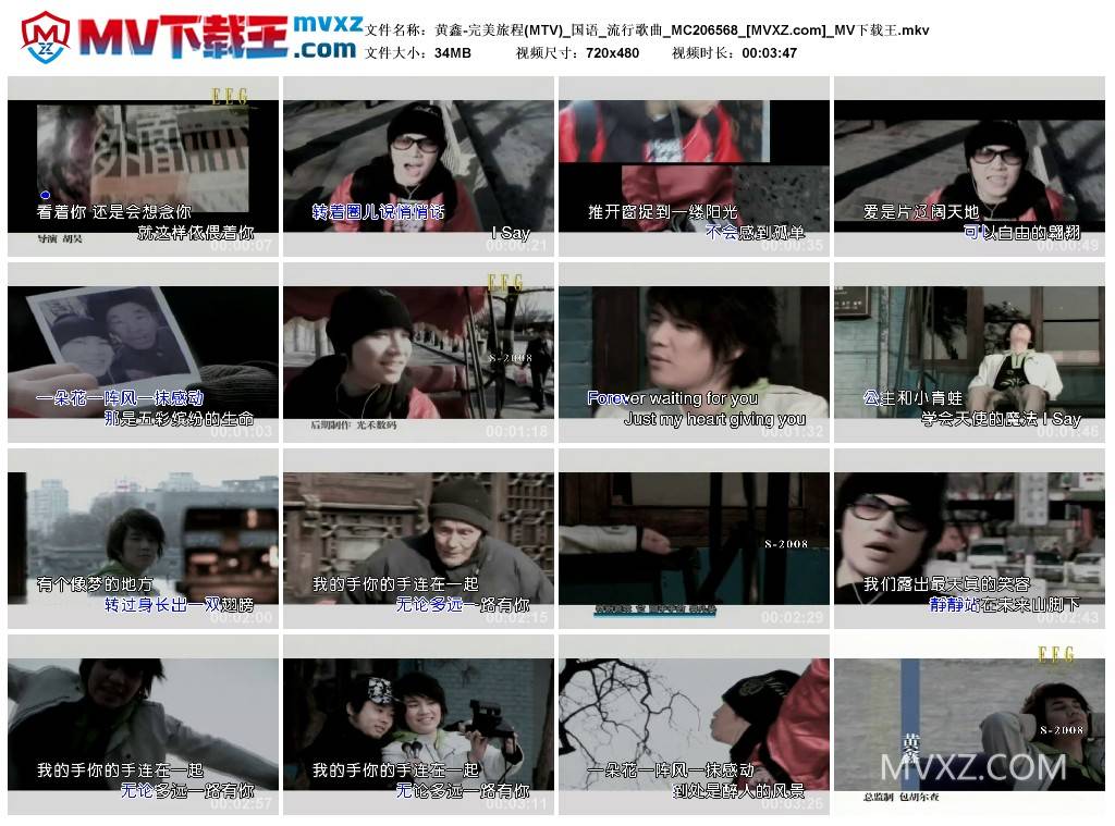 黄鑫-完美旅程(MTV)_国语_流行歌曲_MC206568